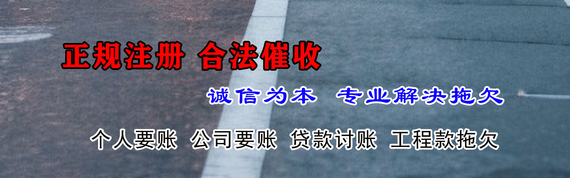 宣城要债公司